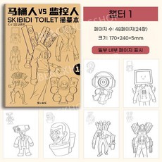 스키비디 토일렛 색칠 그림 그리기 색칠공부 컬러링북 도안 색칠놀이 4종 (사은품증정)