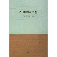 윤석열아버지의책