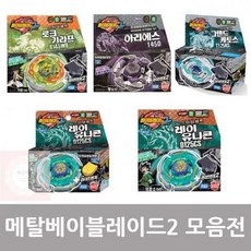 메탈베이블레이드엘드라고