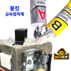 몽킷(MONKIT) 튜브형 금속접착제 초강력접착제 에폭시접착제 물탱크 라디에이터 스틸 철 주물용 알루미늄 타일 플라스틱 목재 누수 수리 강력 만능 본드, 1세트 1세트