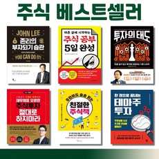 주린이도술술읽는친절한주식책