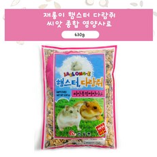 재롱이 햄스터 씨앗 종합영양사료 630G+건조밀웜 10g, 1개, 630g