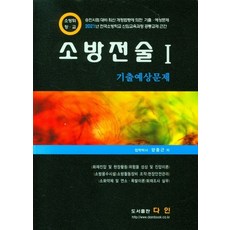 다인소방전술기출