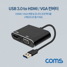 [ 시리얼젠더 랜자재 젠더 ]_PN_Coms USB 3.0 to HDMI VGA 컨버터 Black_dlrhd_K/W:디지털/가전_종합, 이공 undefined