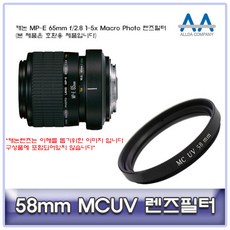 58mmmcuv필터
