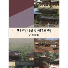 한국건축역사수첩