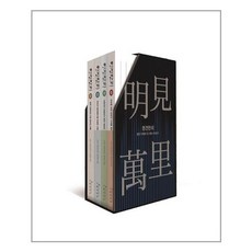 명견만리1-4권세트(전4권)