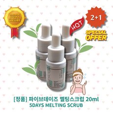 I정품I I추천I IHOTI IMELTING SCRUBI 파이브데이즈 멜팅스크럽 페이스 모공 오일 피부각질 피지제거 블랙헤드제거 노폐물제거 모공관리 로즈마리가루 포도씨 녹차씨오일