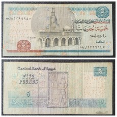 이집트지폐 (1994년~2016년) 5파운드, 1개
