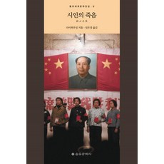 시인의죽음 TOP01
