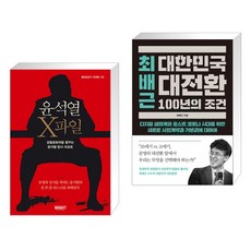 최배근대한민국대전환100년의조건