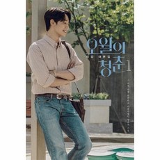 오월의청춘책