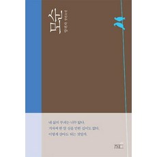 모순 / 쓰다, 단품, 단품