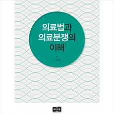 의료행위와법
