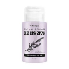 에코네일리무버