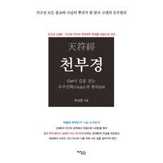 이근철교수천부경