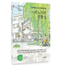 (나쓰카와 소스케 알토북스) 스피노자의 진찰실 나쓰카와 소스케 장편소설, 스프링분철안함