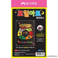 [유니아트]1200 포일아트 복주머니, 1개