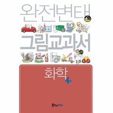 고급화학교과서