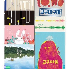 [전집] 복숭아토끼+하늘호수+고구마구마+고구마유+가래떡+산의 노래+콩나물 7권 세트-반달 그림책/4세-6세유아추천도서, 반달(전집)