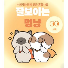 # 잘보이는 멍냥-[펫벤져스] 눈건강 안구건조증 눈피로 시력저하 눈꼽 눈물이많이나는 야맹증 밤눈어두움, 1개, 150g