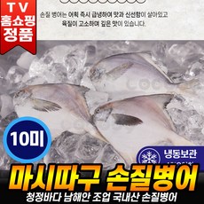 마시따구 국내산 손질병어 국산 병어 찌개 조림 구이 간편 개별 포장 냉동 순살 손질 남해안 병어, 10개, 110g 내외