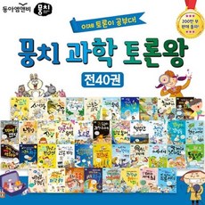 뭉치수학왕