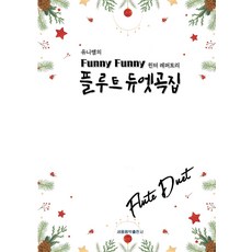 플루트듀엣