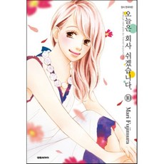 오늘은회사쉬겠습니다.