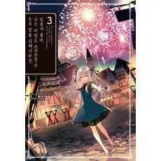 우리딸을위해서라면나는마왕도쓰러뜨릴수있을지몰라