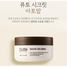 아가방 NC유성점 퓨토 시크릿 아토밤, 2개, 30ml