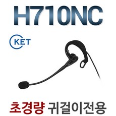 H710NC 전화기헤드셋/귀걸이형/IP520S/IP520G/IP520H/IP570G/IP570S/IP255S/IP450S/IP455S/DH-011S/DH-011PC/DH-011CS, 모임/IP335S/IP355S/IP370S/IP375G