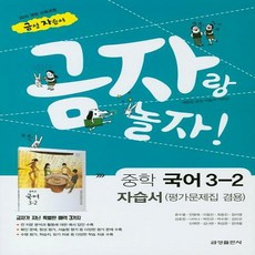 좋은책신사고수학자습서중2