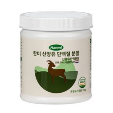 추천2 한미산양유단백질분말150g