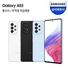 a53자급제