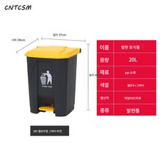 CNTCSM휴지통 발판 뚜껑이 달린 아파트 단지 라지 심플 에코 발판 업소용 주방 아웃도어 대용량, 20L 옐로우캡그레이통(특두께)****