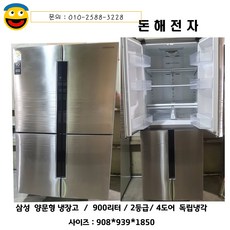 냉장고900리터