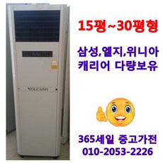 중고에어컨30평형