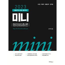 2023행정법