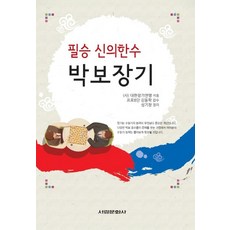 신의한수형사소송법