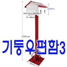 우편함 전원주택우편함 전원주택우체통 기둥우편함3