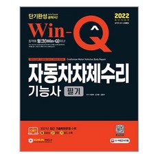 자동차자체수리기능사