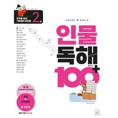한국을빛낸100명의위인들