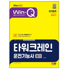 굴삭기운전기능사필기문제집