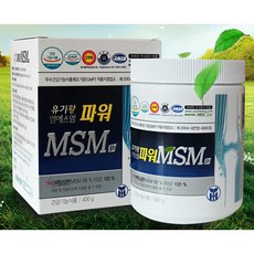 유기황 엠에스엠 파워 MSM 리뷰후기