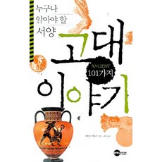 101가지고해성사이야기