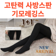 사방스판 기모레깅스 겨울 유발 고탄력 1+1