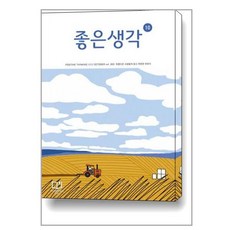 큰글씨좋은생각