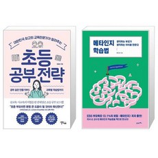 메타인지학습법