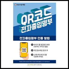 qr코드전자출입명부